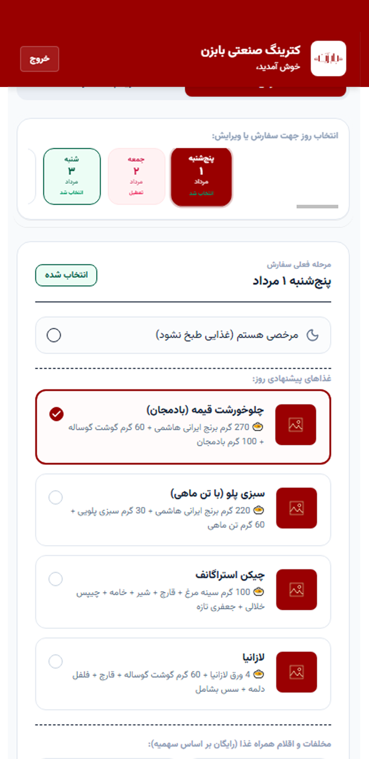 نمایش اپلیکیشن بابزن