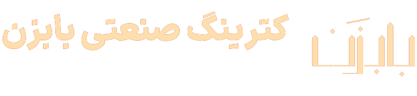لوگوی بابزن